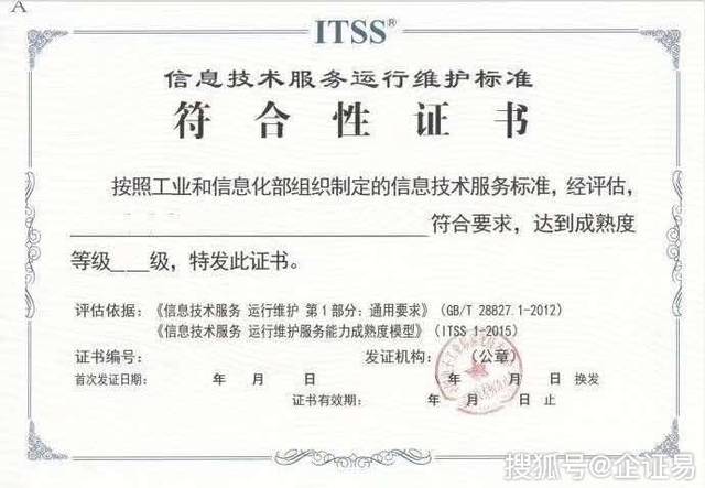 信息系统安全运维服务资质（CCRC）与ITSS的区别 信息系统运行维护服务的视角比较